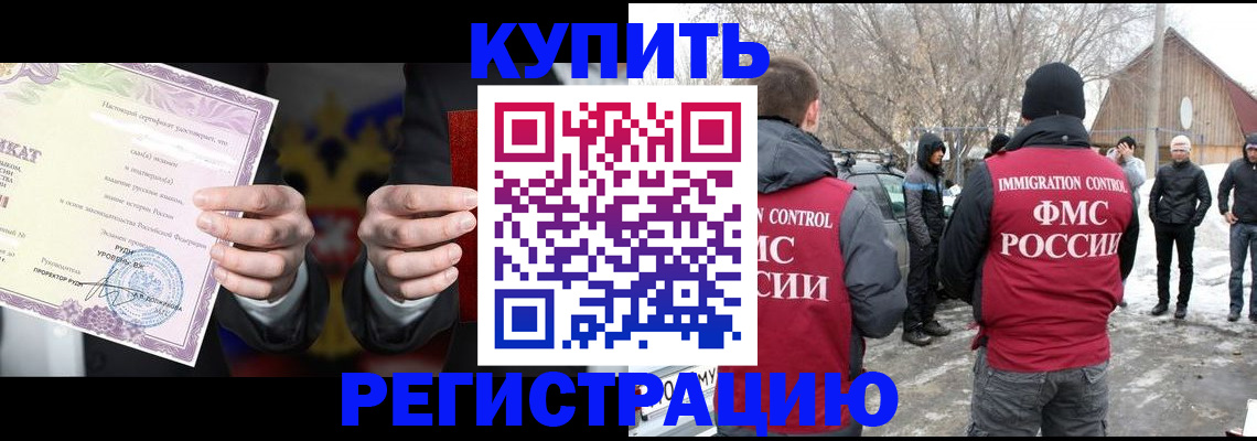временная регистрация 2025 в Мирном